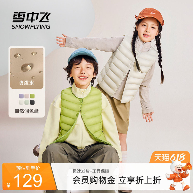 雪中飞2026秋冬新款男女童装经典版型羽绒马甲背心百搭内搭外穿