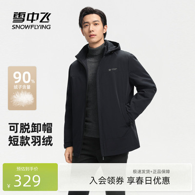 雪中飞2026春新款男式短款轻薄羽绒服商务休闲高级保暖夹克外套