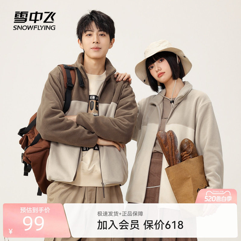 雪中飞2026春秋新款男女中性情侣立领摇粒绒拼接外套舒适休闲日系