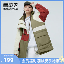 雪中飞2021秋冬新款 立领羽绒服 趣味口袋撞色拼接复古潮流女士短款