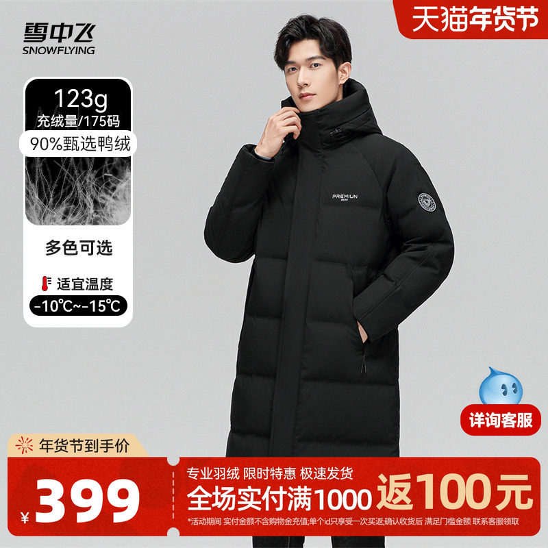 雪中飞2025冬新款男士连帽中长款连帽时尚休闲宽松大码羽绒服外套