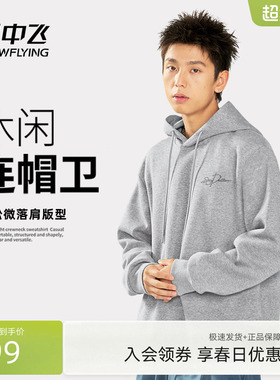 雪中飞灰色卫衣男2026春季新款潮流重磅外套连帽休闲套头上衣PCD