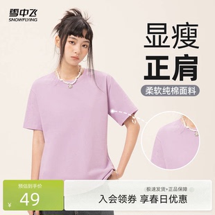 纯棉半截袖 上衣PC 2026新款 短袖 会员专享 雪中飞宽松t恤女夏季