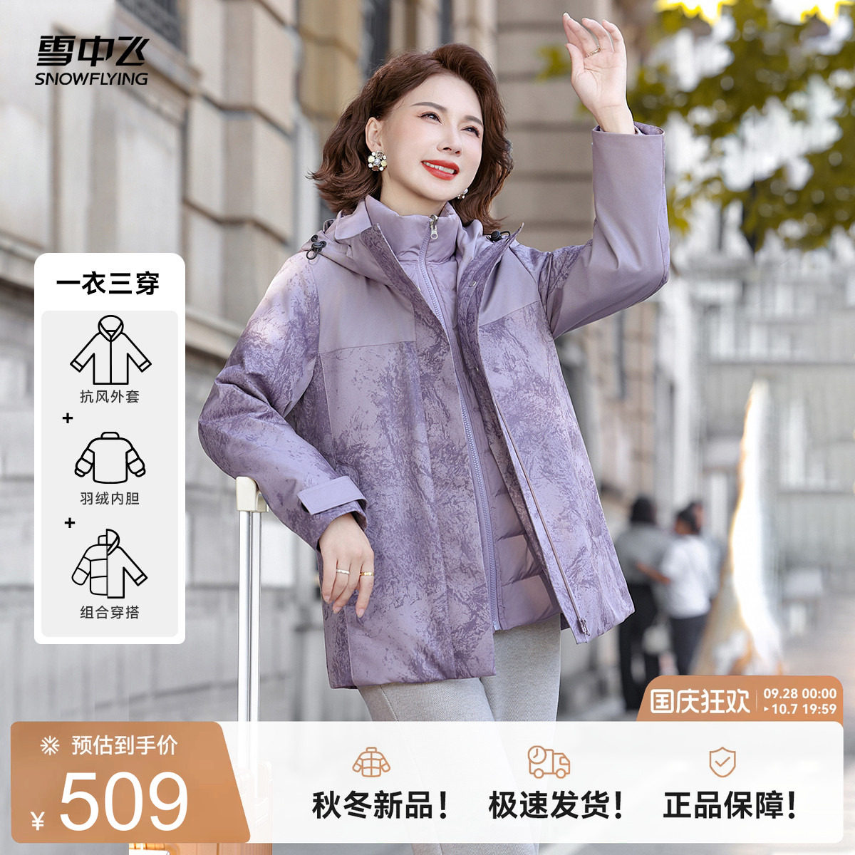 雪中飞女士短款三穿羽绒服