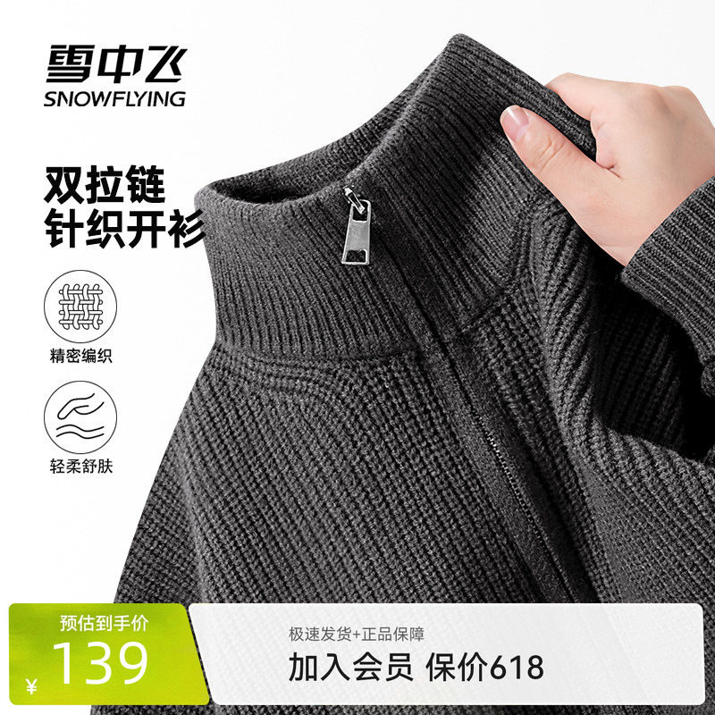 雪中飞灰色开衫毛衣男款秋冬季新款男士针织衫立领拉链外套PCD