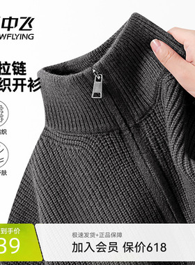 雪中飞灰色开衫毛衣男款秋冬季新款男士针织衫立领拉链外套PCD
