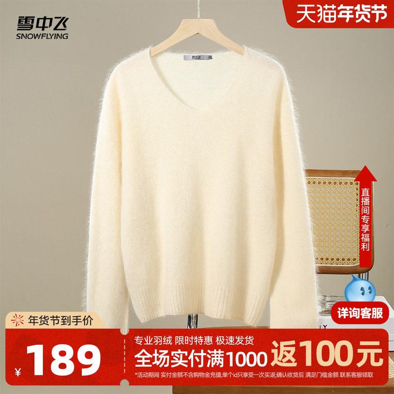 雪中飞2025秋新款拉毛羊毛衫含山羊绒女士长袖毛衣纯色V领羊毛衫