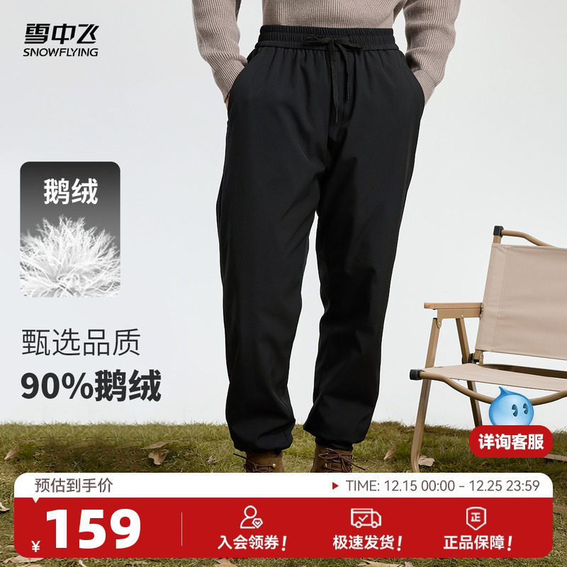 雪中飞2025冬新款男士鹅绒束脚纯色系带羽绒裤保暖休闲运动时尚