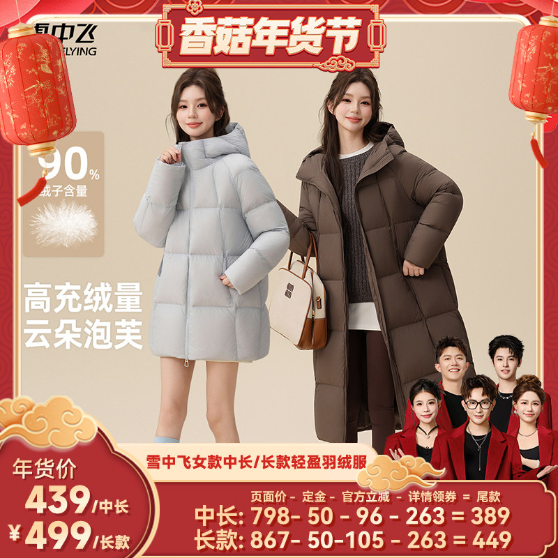 【香菇超级年货节】雪中飞女中长/长款多彩泡芙羽绒服高充绒