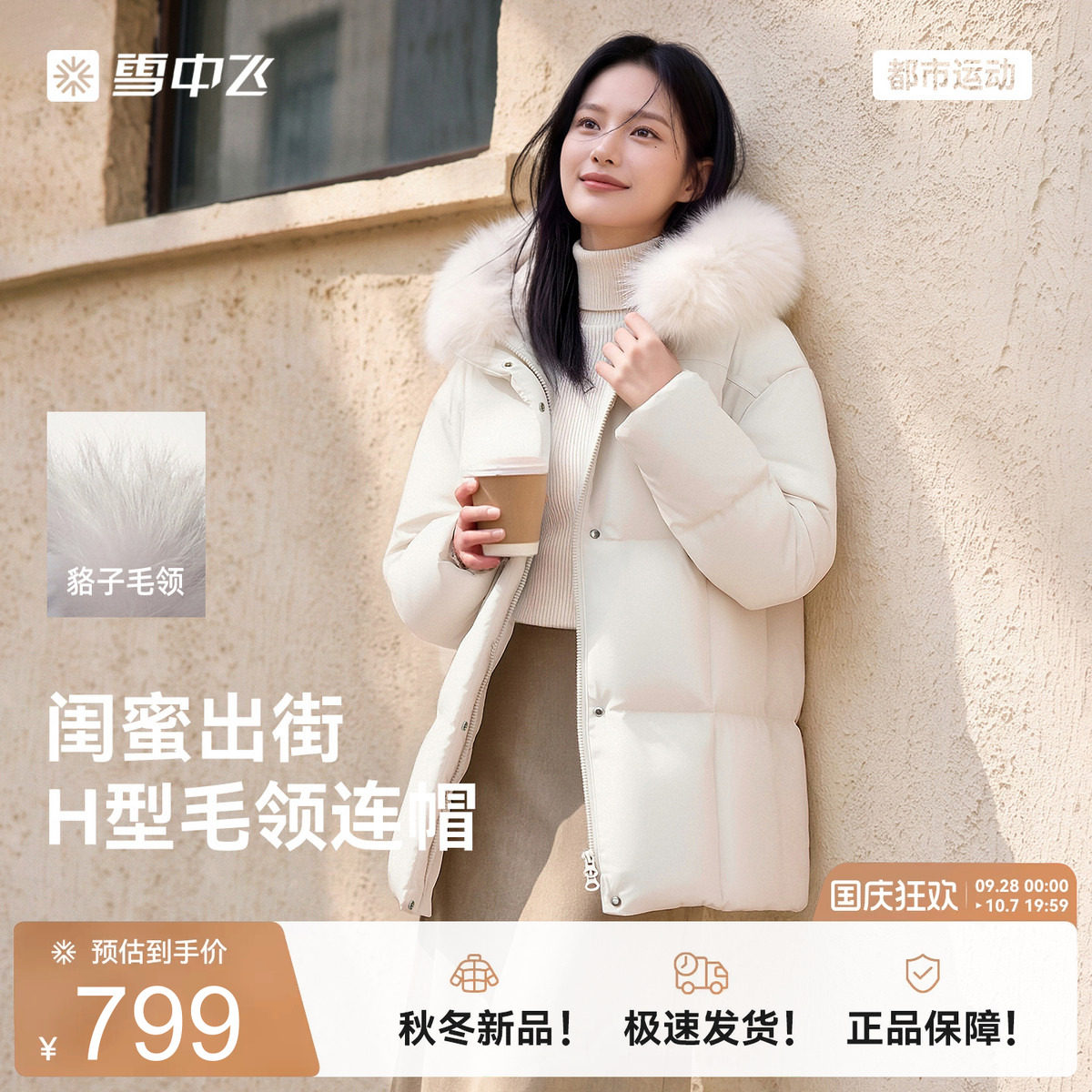 雪中飞女士貉子毛领羽绒服