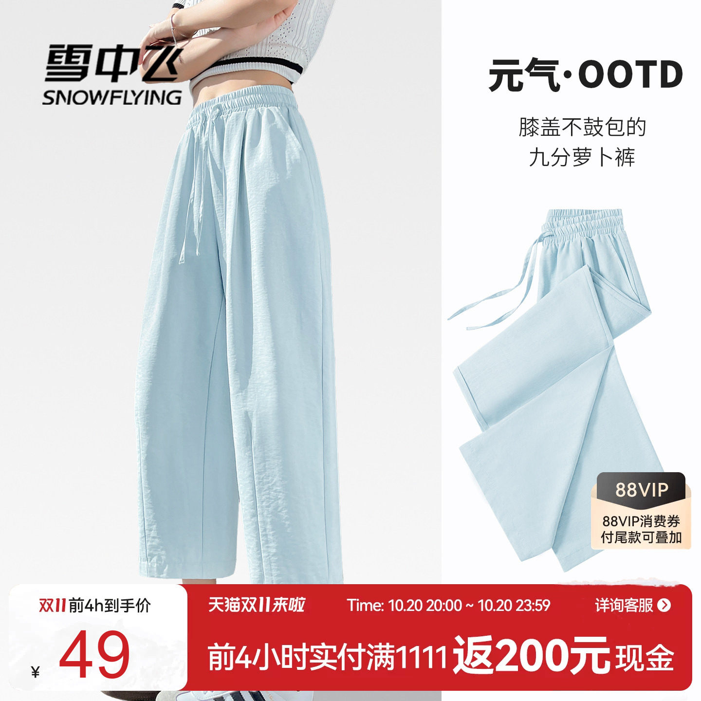 雪中飞韩系高腰显瘦九分萝卜裤女