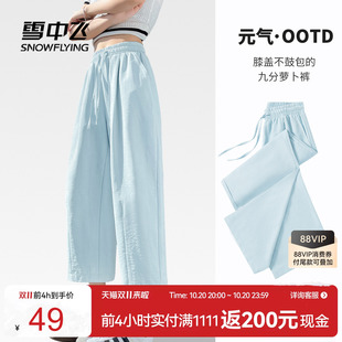 雪中飞九分裤子女夏季薄款2026新款休闲梧桐裤小个子显高萝卜裤PC