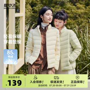 女士立領(lǐng)短款 雪中飛2025秋新款 輕薄羽絨服舒適輕便休閑百搭純色