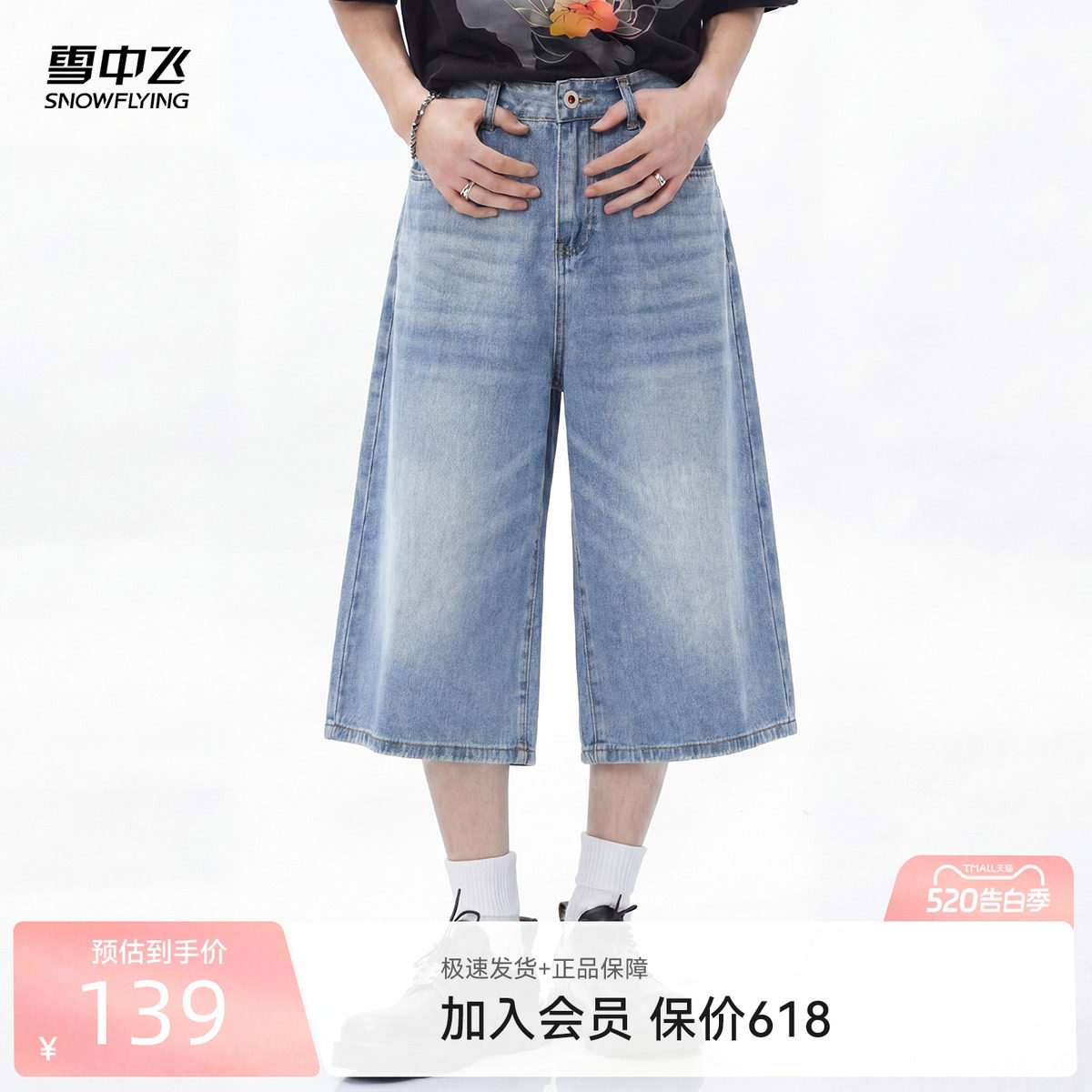 雪中飞2026夏季新款男七分裤复古水洗做旧阔腿宽松直筒休闲牛仔裤