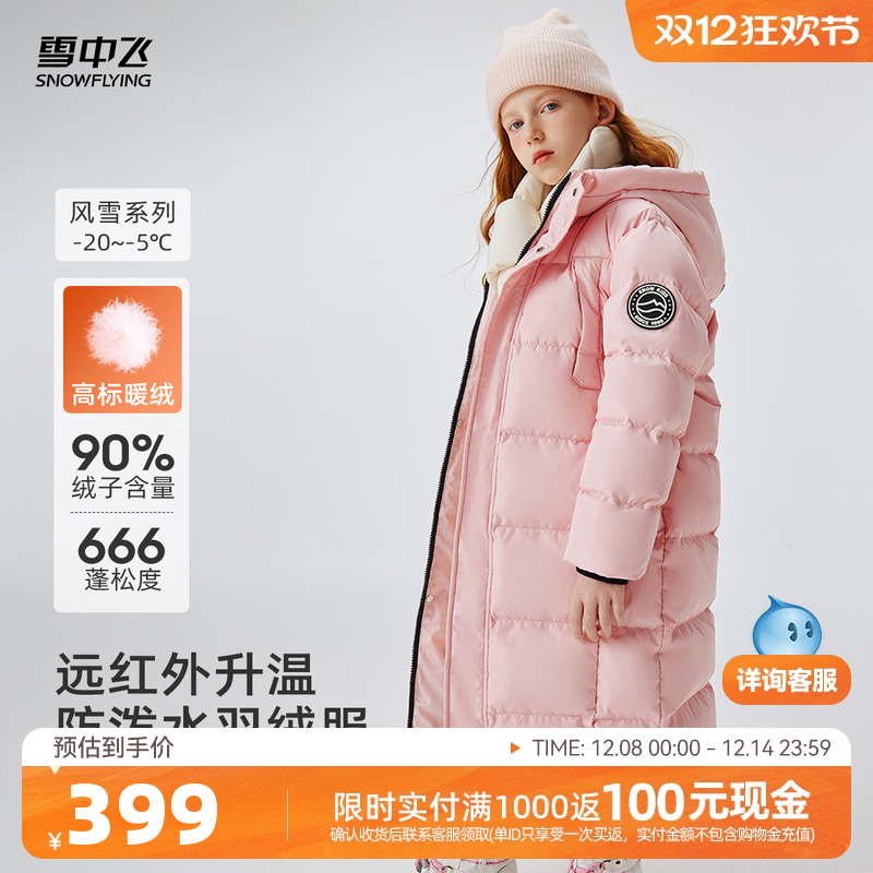 雪中飞长款户外儿童羽绒服