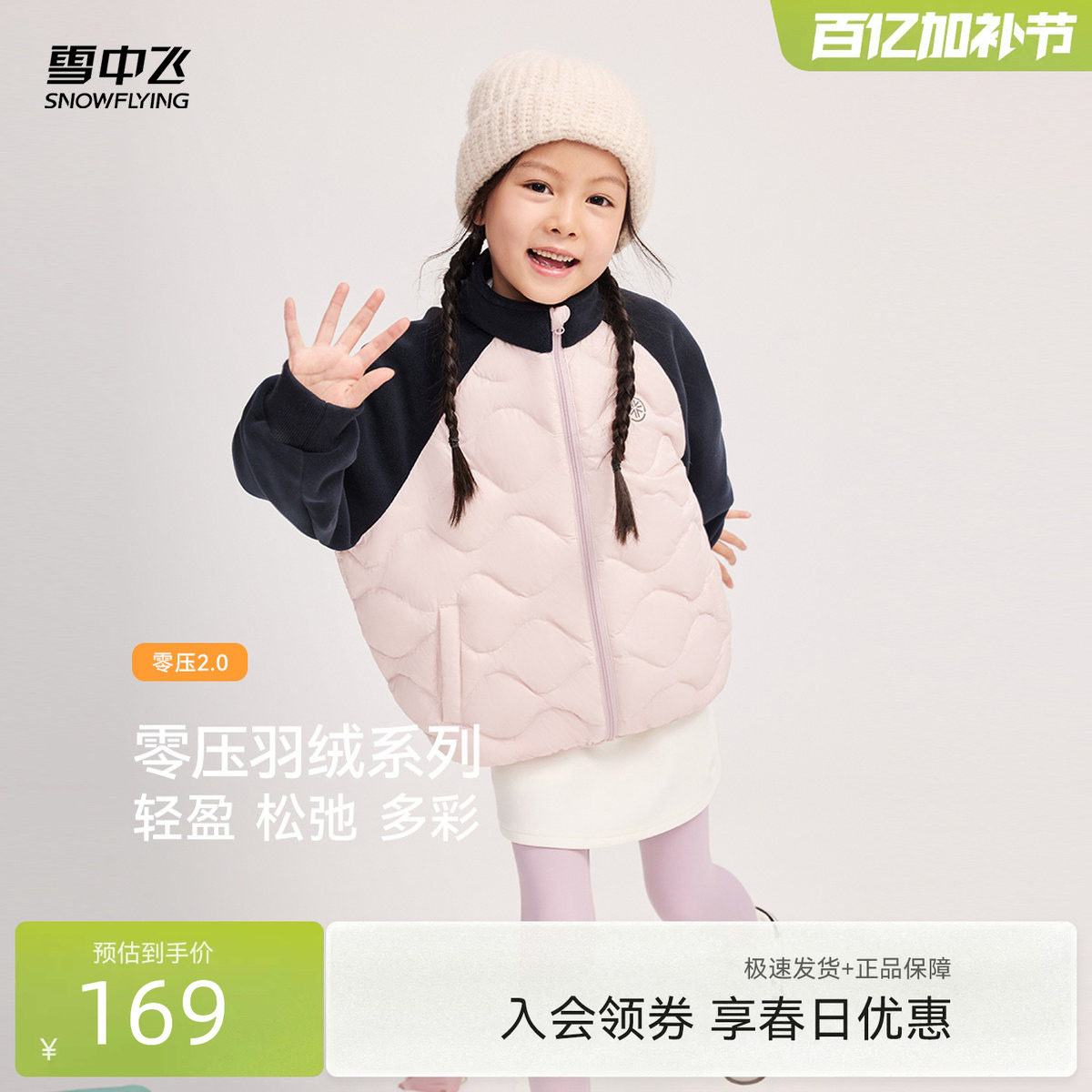 雪中飞2026春新款男女童亲子款葫芦纹拼接轻薄羽绒服百搭户外