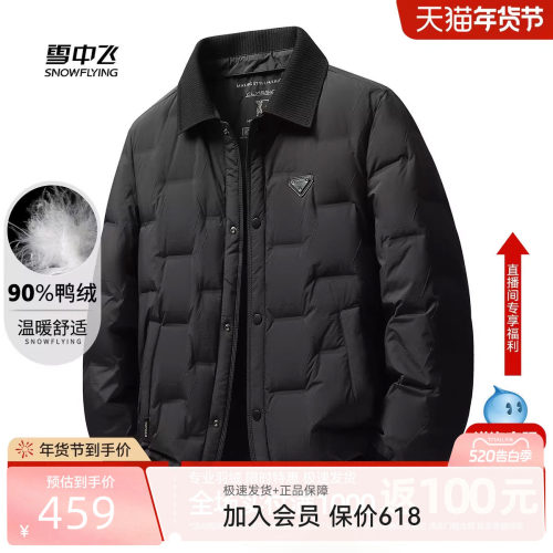 雪中飞2026春季男士新款【90绒】翻领气质胸标纯色高级感羽绒服W