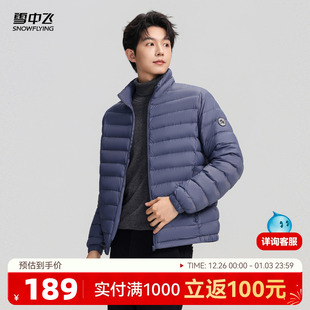 商务休闲保暖 轻薄羽绒服立领排骨都市时尚 雪中飞2025冬新款 男士