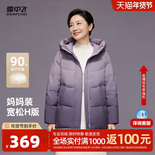 雪中飞2025年货冬款女妈妈款羽绒服短连帽百搭暖渐变紫时尚年轻S