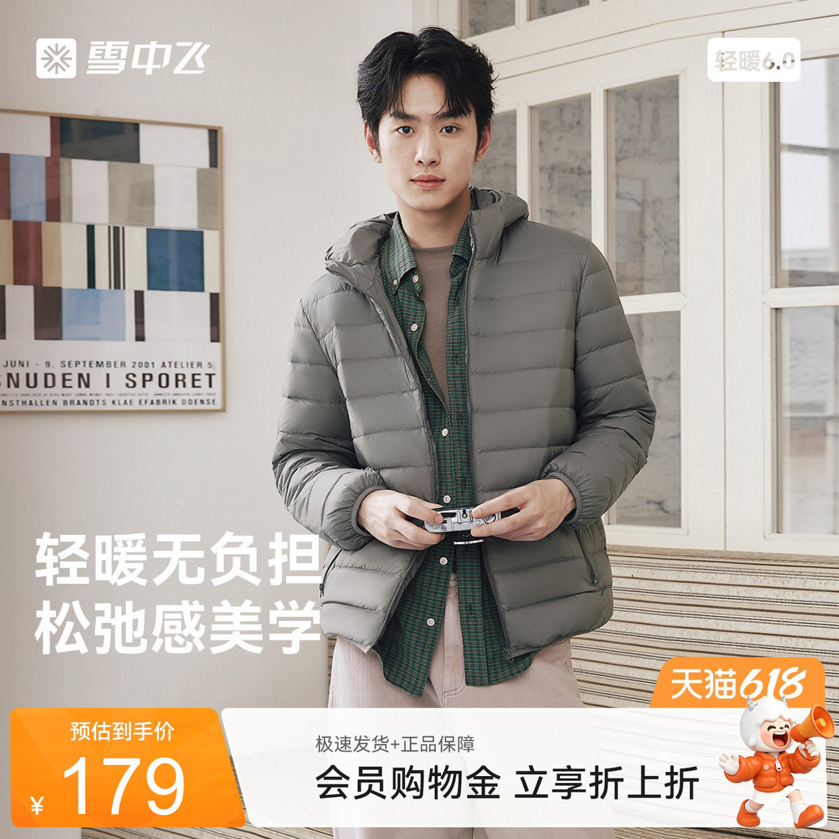 雪中飞男士连帽秋羽羽绒服