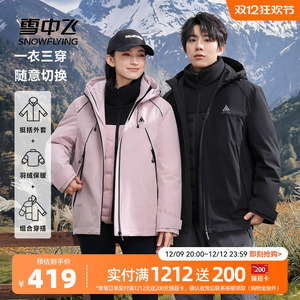 雪中飞2024冬新款男女款情侣短款三合一羽绒服抽绳连帽时尚简约