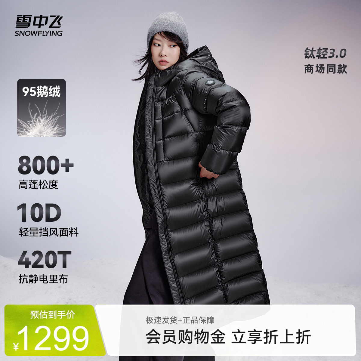 雪中飞钛轻系列3.0商场同款女士95鹅绒长款羽绒服重磅