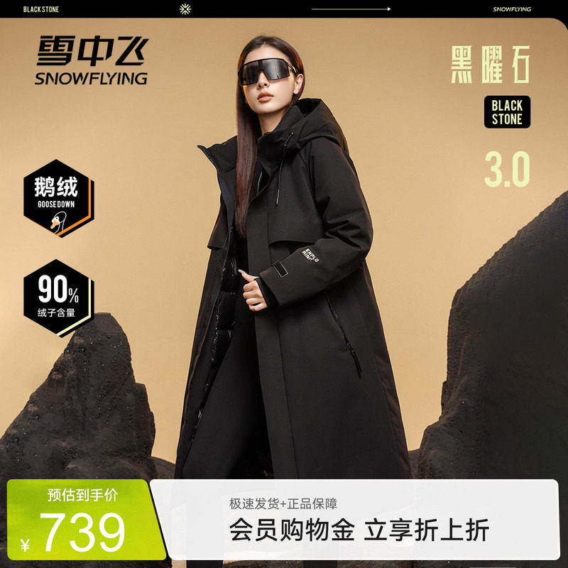 雪中飞黑曜石鹅绒风衣羽绒服