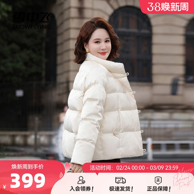 雪中飞2026春新款女士气质中式妈妈短款羽绒服中年盘扣花纹大码