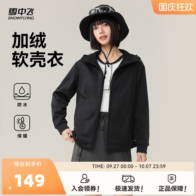 雪中飞日常休闲摇粒绒短外套
