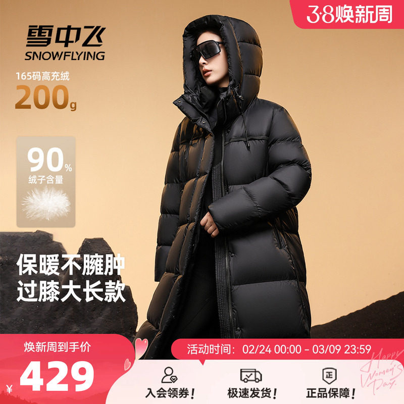 雪中飞2026春新款黑色羽绒服长款女冬高级感过膝连帽立领保暖