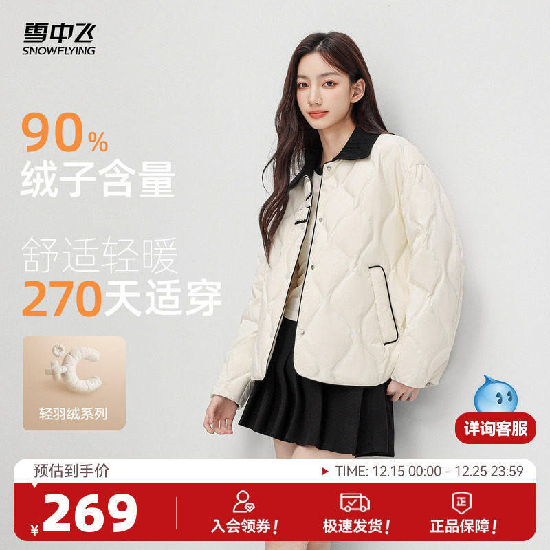 雪中飞2025秋新款女士短款羽绒服翻领葫芦纹优雅甜美保暖设计感