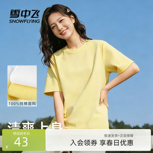 【雪T多图任选】雪中飞纯棉短袖t恤女2026夏季休闲圆领半截袖PC