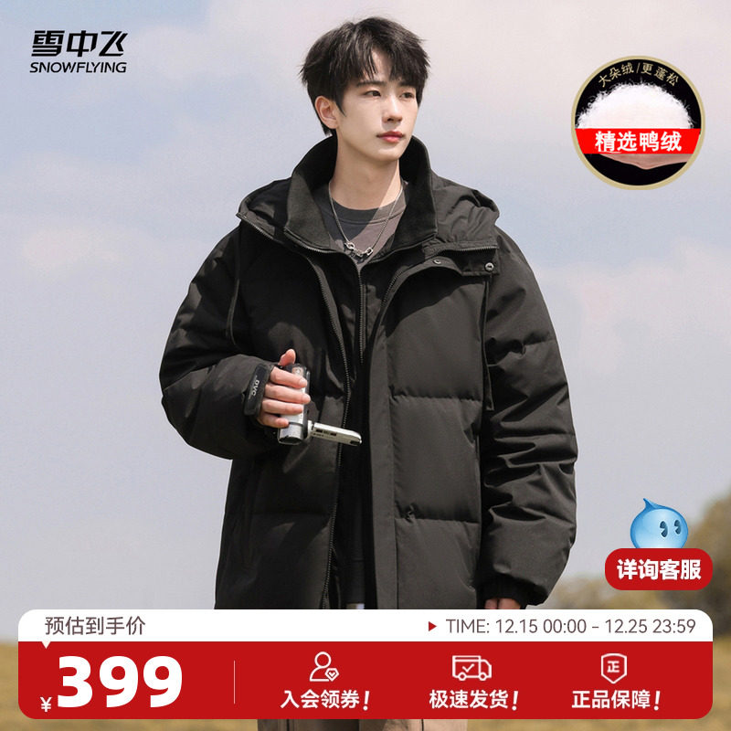 雪中飞2025冬新款男士短款黑色青春羽绒服潮流假两件帅气保暖户外