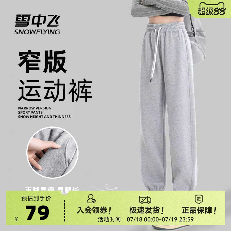 雪中飞休闲运动裤女2025新款春季薄款卫裤小个子遮胯显瘦束脚裤PC