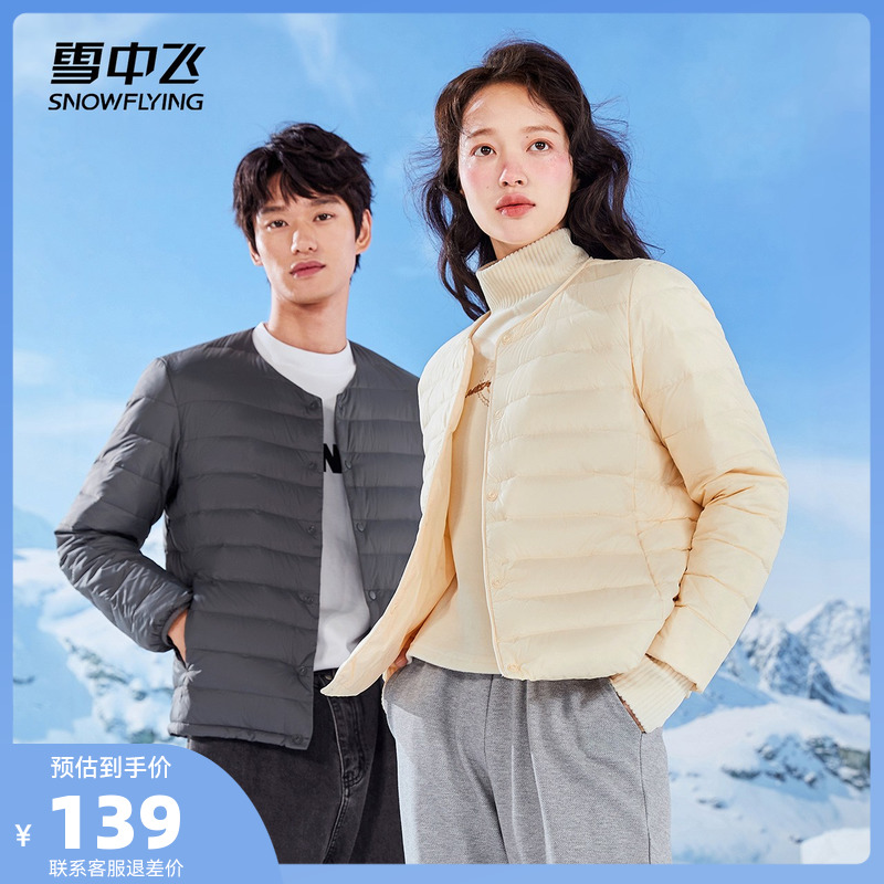 雪中飞2022秋冬新款修身舒适内恤基础简约保暖圆领短款情侣羽绒