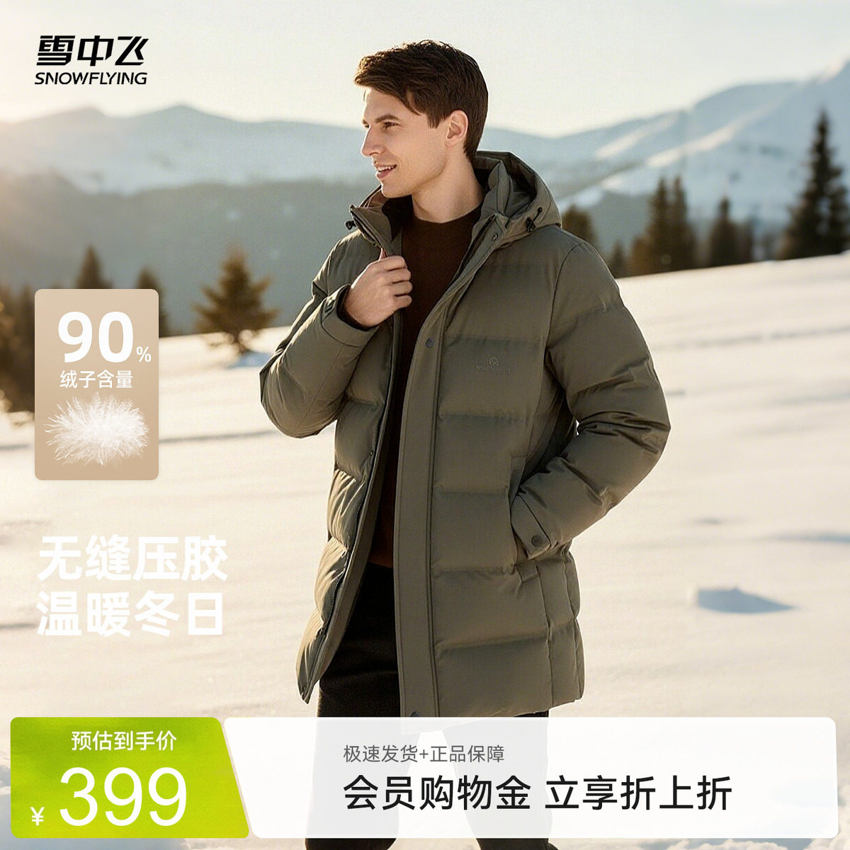 雪中飞中长款商务羽绒服