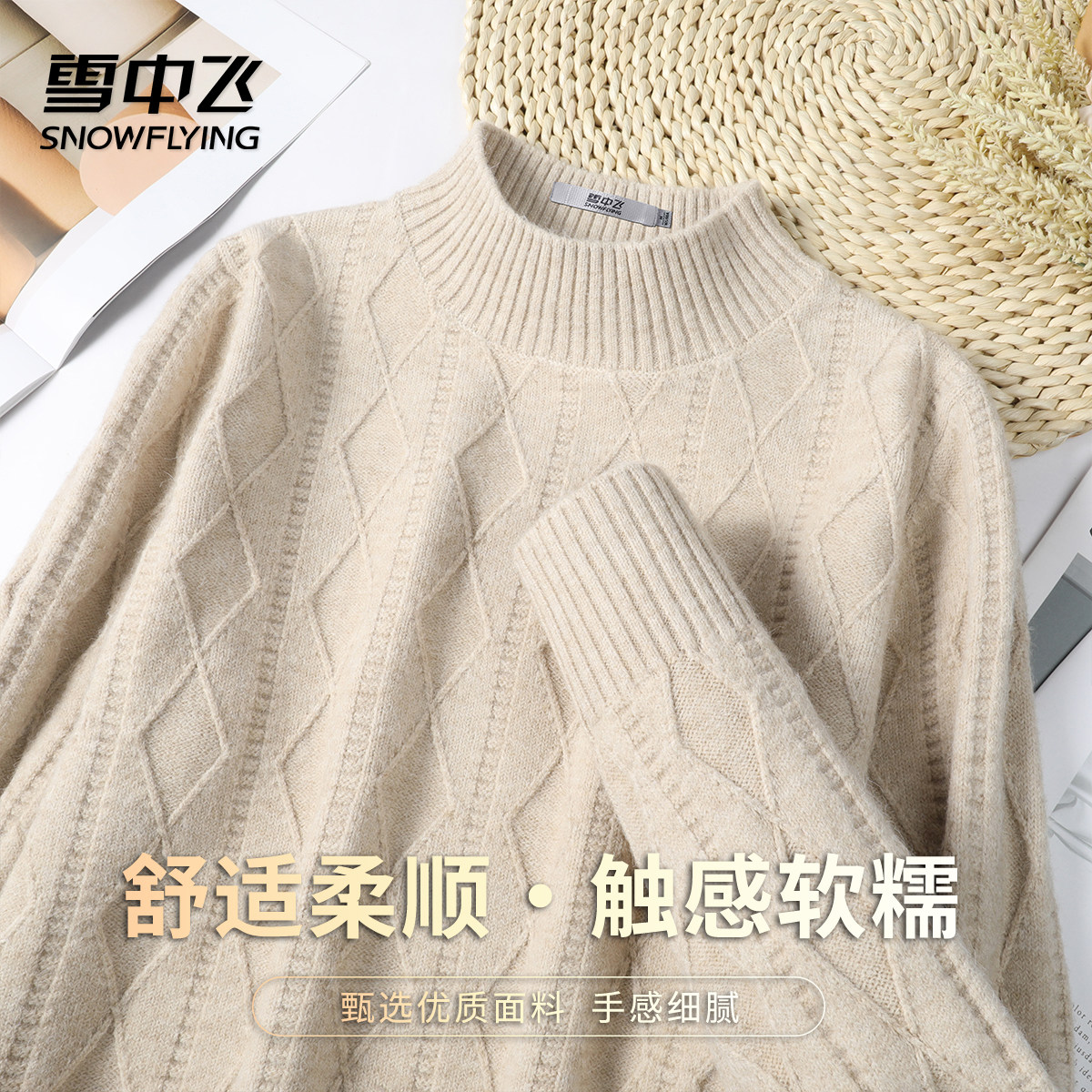 雪中飞女半高领菱形提花针织衫