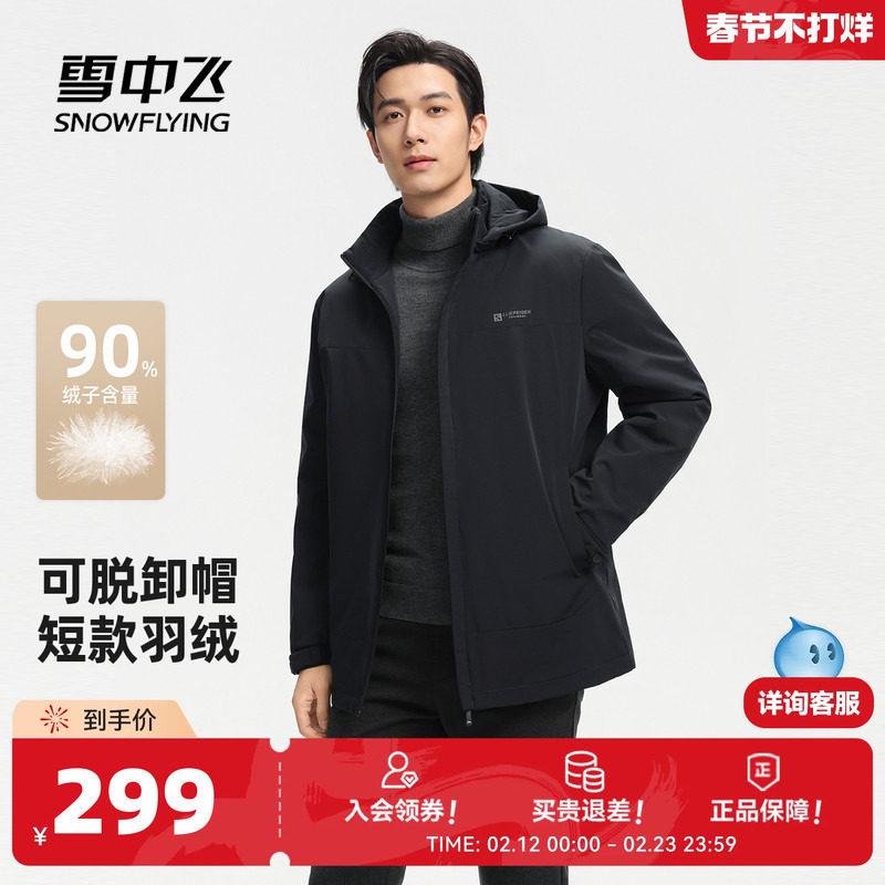 雪中飞2026春新款男式短款轻薄羽绒服商务休闲高级保暖夹克外套