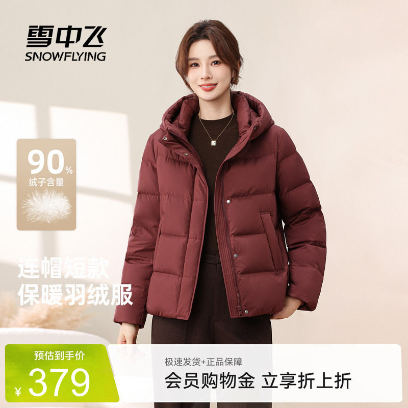雪中飞2026夏新款羽绒服女短款过冬小个子百搭休闲连帽保暖外套