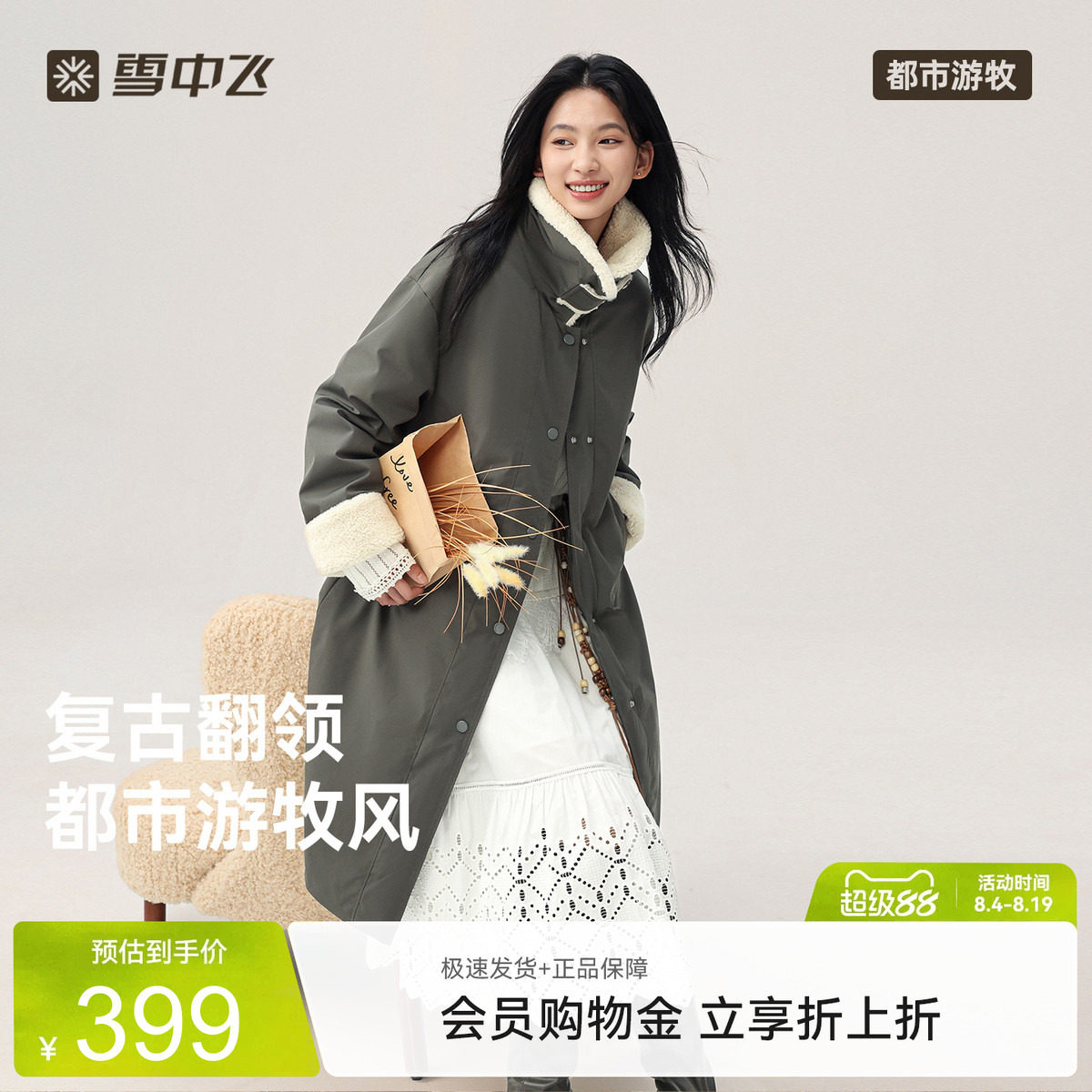 雪中飞2026冬新女长高智羽绒服羊羔绒拼接老钱巴恩风菱格纹游牧风