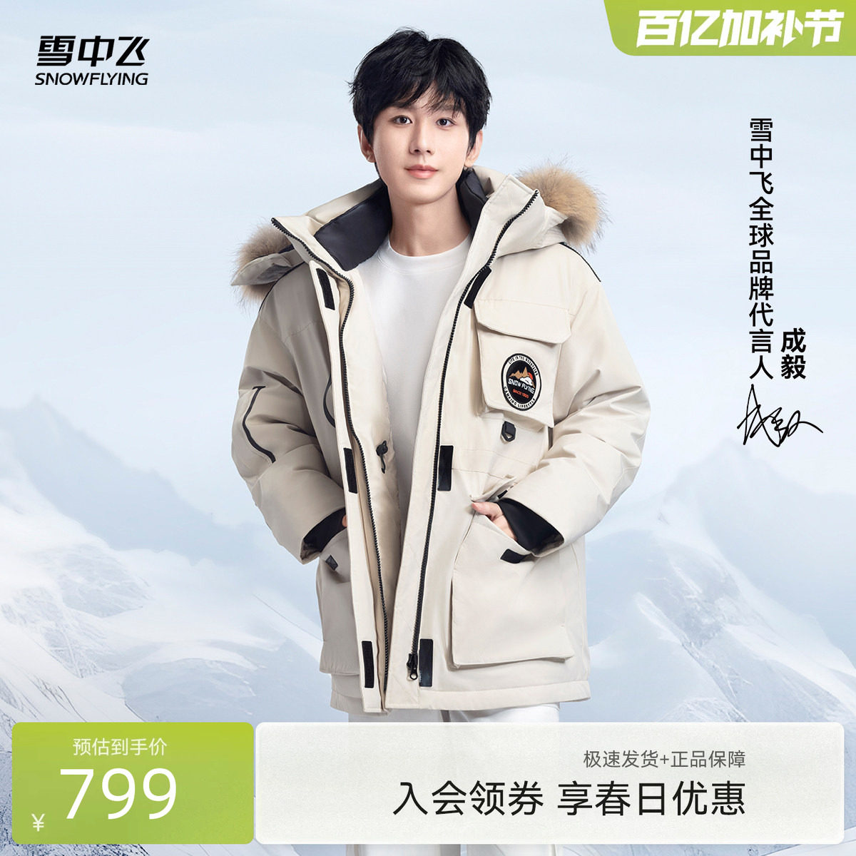 【成毅同款】雪中飞春季鹅绒工装男女羽绒服貉子毛领情侣装外套