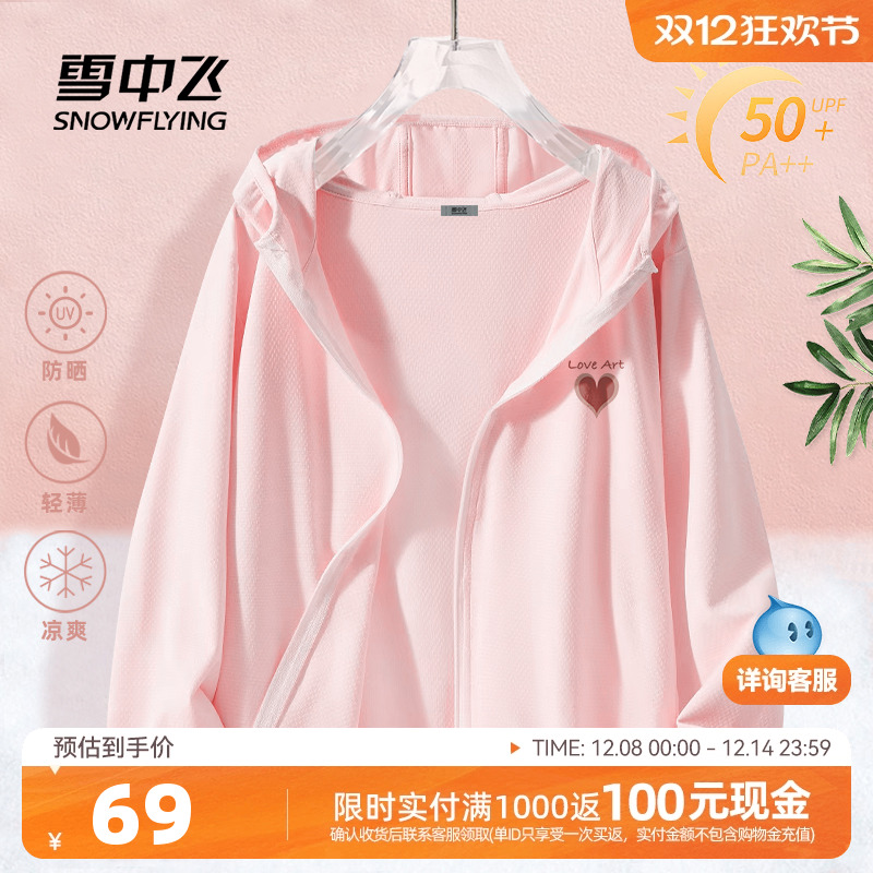 雪中飞2025新款女士冰丝防晒衣