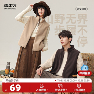 雪中飞2025秋新款 上衣日常休闲 男女情侣百搭摇粒绒马甲外套开衫