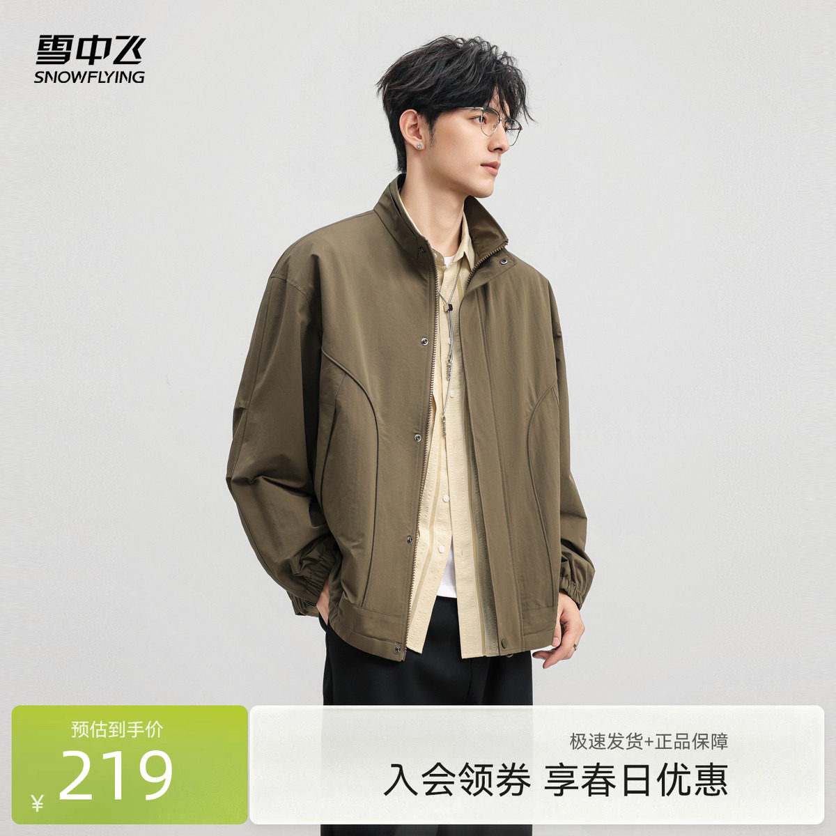 雪中飞2026春装新款男款夹克外套经典老钱风时尚百搭舒适日常穿搭