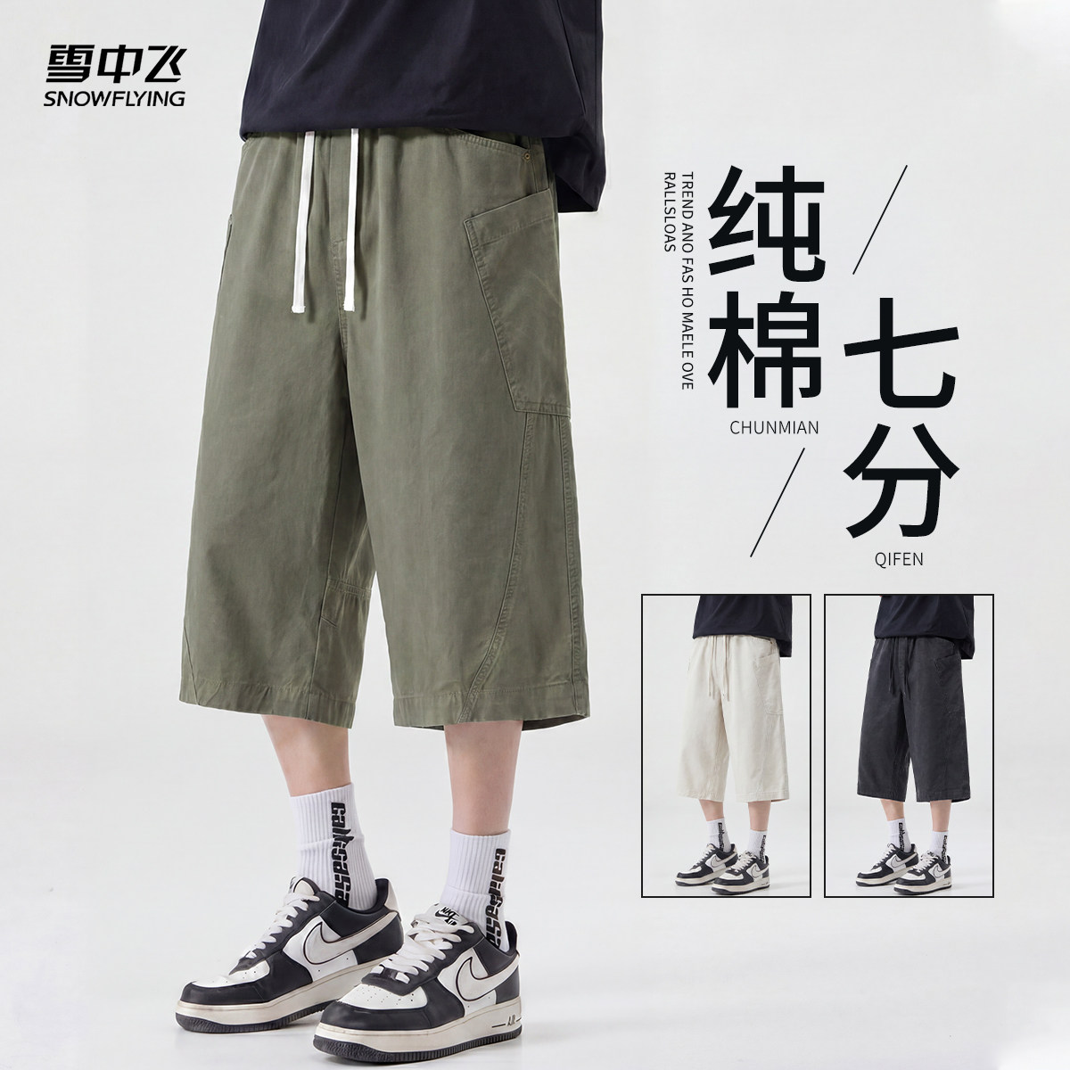 雪中飞2026夏季男新款纯棉七分裤宽松直筒显瘦时尚通勤休闲工装裤