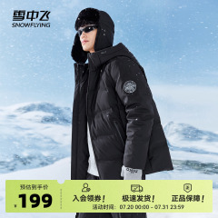 雪中飞2025春秋高峰户外运动舒适保暖大码连帽男款短款羽绒服外套