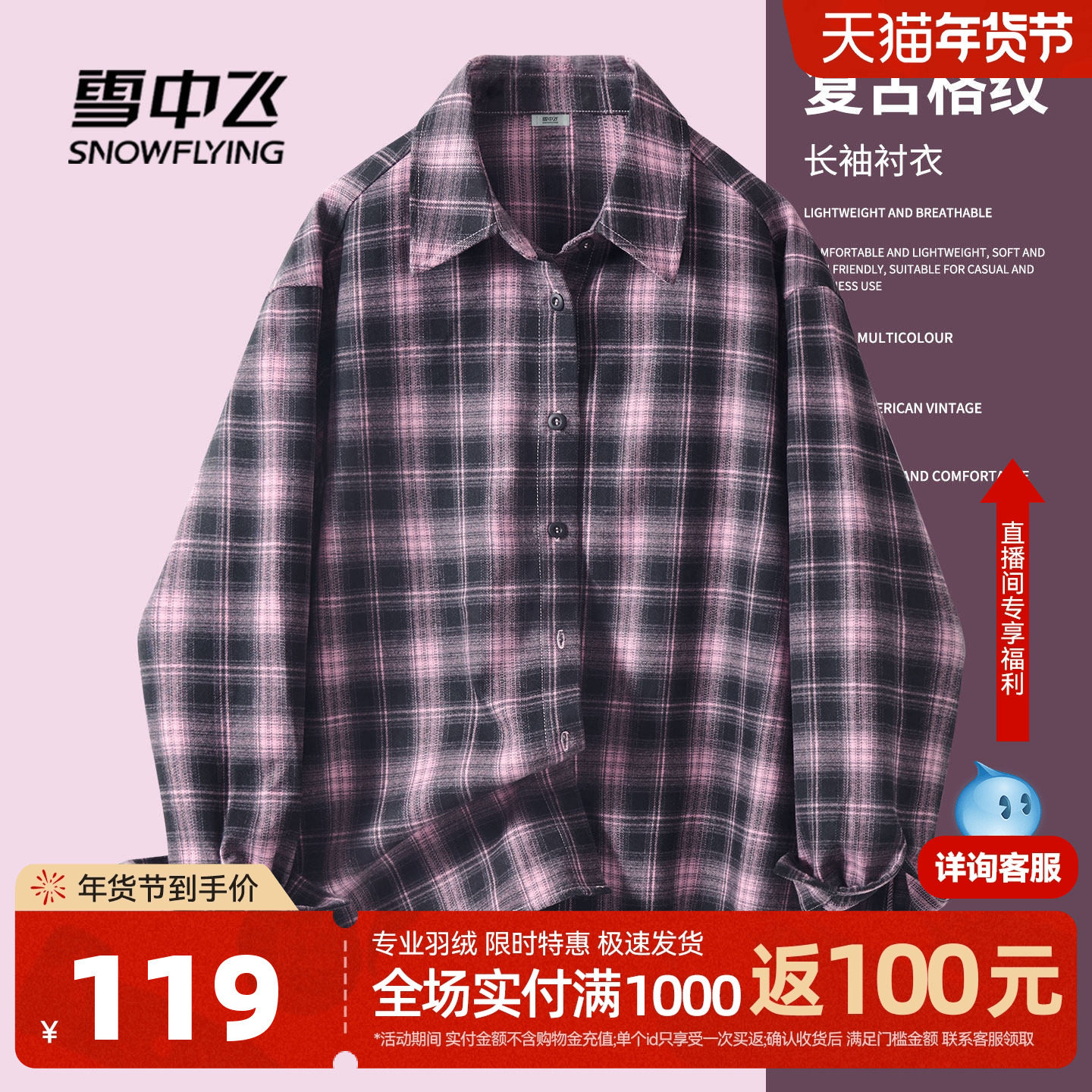 雪中飞绒感衬衫外套女春季2026新款慵懒风翻领女生复古格纹衬衣P