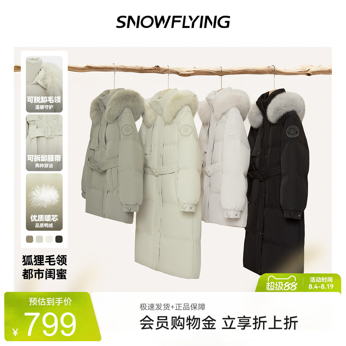 雪中飞高级抗寒羽绒服