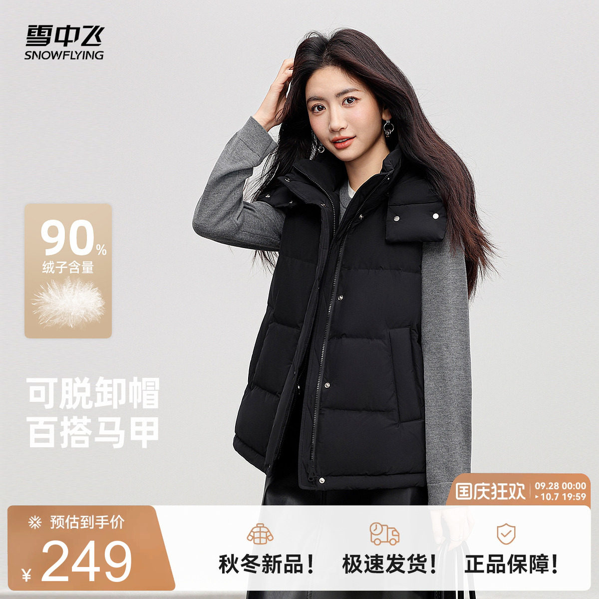 雪中飞时尚经典羽绒马甲