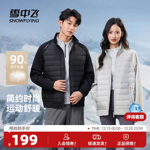 雪中飞情侣轻薄羽绒服